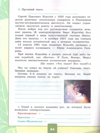 Окружающий мир. 4 класс. Тетрадь с дневником наблюдений. Часть 2