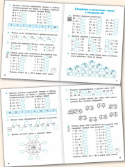 Тематический тренажёр. Устный счёт. 2 класс - Фото 2