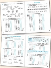 Тематический тренажёр. Устный счёт. 2 класс - Фото 3