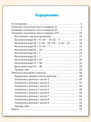 Тематический тренажёр. Устный счёт. 2 класс - Фото 4