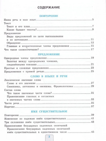 Русский язык. 4 класс. Проверочные работы