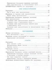 Русский язык. 4 класс. Проверочные работы - Фото 2