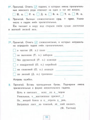 Русский язык. 4 класс. Проверочные работы - Фото 3