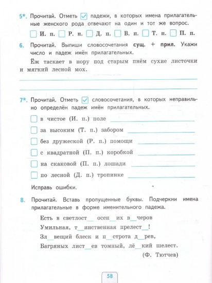 Русский язык. 4 класс. Проверочные работы