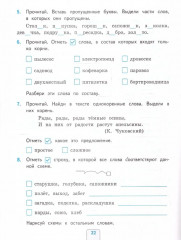 Русский язык. 4 класс. Проверочные работы - Фото 4