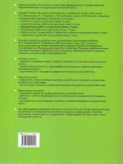 Русский язык. 4 класс. Проверочные работы - Фото 5