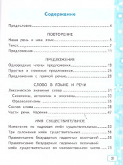 Русский язык. 4 класс. Рабочая тетрадь. Часть 1 - Фото 1
