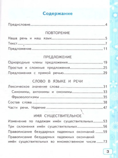 Русский язык. 4 класс. Рабочая тетрадь. Часть 1