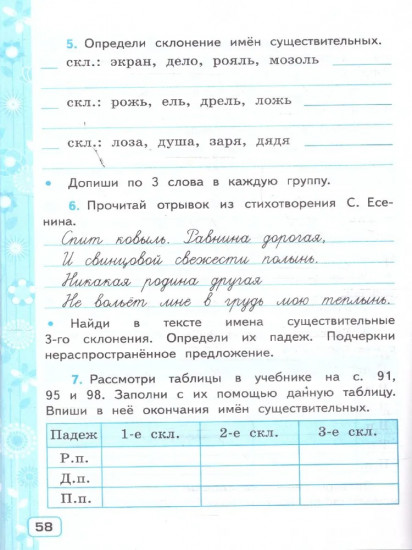 Русский язык. 4 класс. Рабочая тетрадь. Часть 1