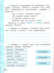 Русский язык. 4 класс. Рабочая тетрадь. Часть 1 - Фото 3