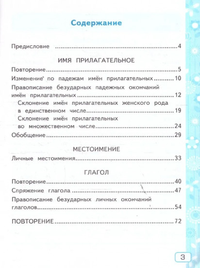 Русский язык. 4 класс. Рабочая тетрадь. Часть 2