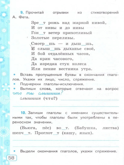 Русский язык. 4 класс. Рабочая тетрадь. Часть 2