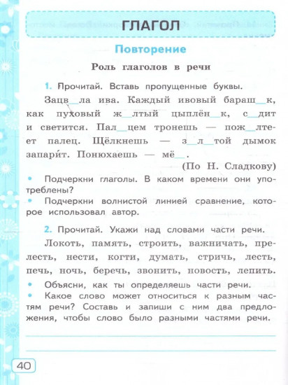 Русский язык. 4 класс. Рабочая тетрадь. Часть 2