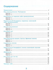 Русский язык. 4 класс. Тесты. Часть 2 - Фото 1