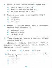 Русский язык. 4 класс. Тесты. Часть 2 - Фото 2