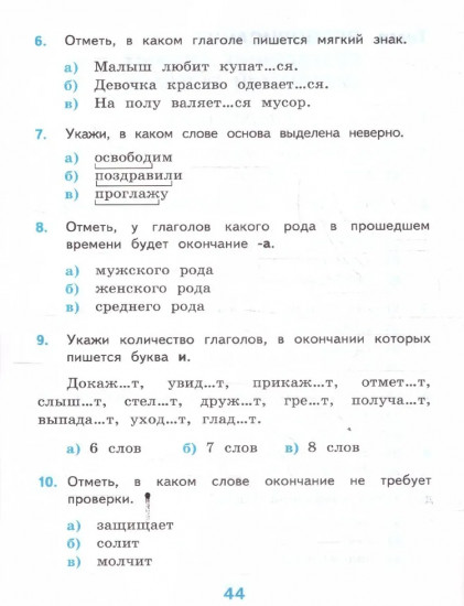 Русский язык. 4 класс. Тесты. Часть 2