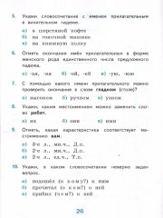 Русский язык. 4 класс. Тесты. Часть 2 - Фото 3