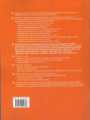 Русский язык. 4 класс. Тесты. Часть 2 - Фото 4