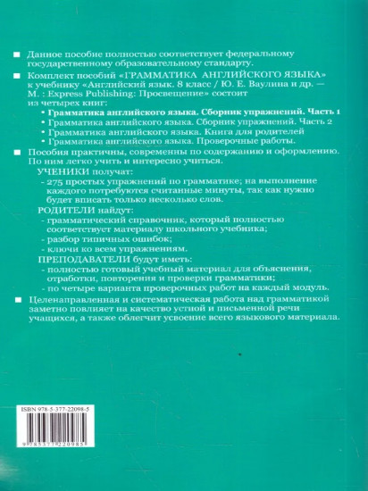 Английский язык. 8 класс. Сборник упражнений. Часть 1