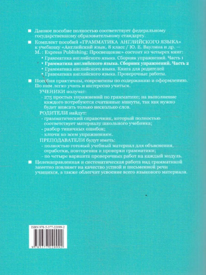 Английский язык. 8 класс. Сборник упражнений. Часть 2