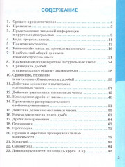 Математика. 6 класс. Рабочая тетрадь. Часть 1 - Фото 1