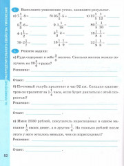 Математика. 6 класс. Рабочая тетрадь. Часть 1 - Фото 2