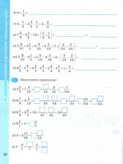 Математика. 6 класс. Рабочая тетрадь. Часть 1 - Фото 3