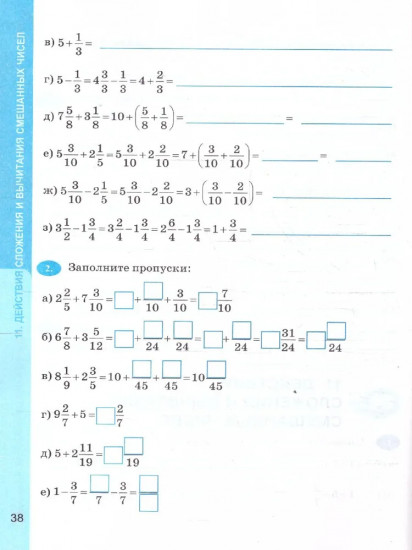 Математика. 6 класс. Рабочая тетрадь. Часть 1