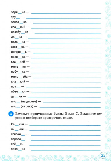 Русский язык. 5 класс. Орфография. Тренажер