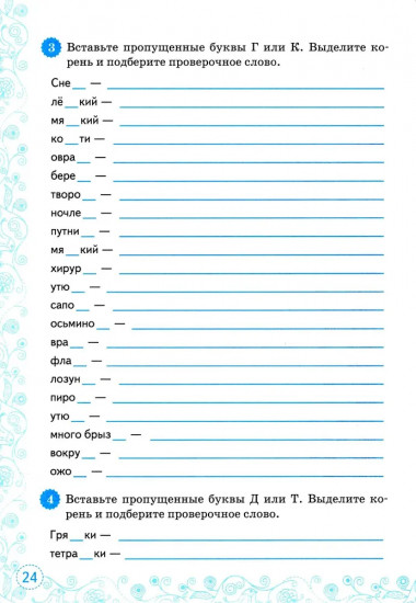 Русский язык. 5 класс. Орфография. Тренажер