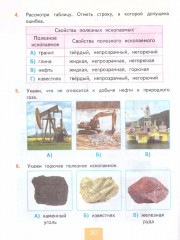 Окружающий мир. 3 класс. Тесты. Часть 2 - Фото 3