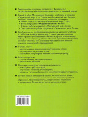 Окружающий мир. 3 класс. Тесты. Часть 2 - Фото 4