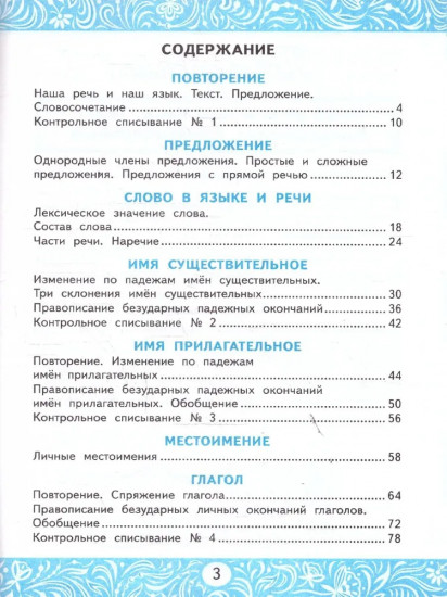 Русский язык. 4 класс. Самостоятельные работы