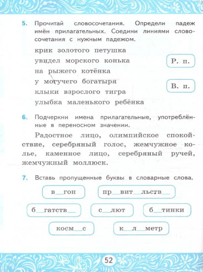 Русский язык. 4 класс. Самостоятельные работы