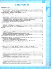Русский язык. 6 класс. Рабочая тетрадь. Часть 1 - Фото 1