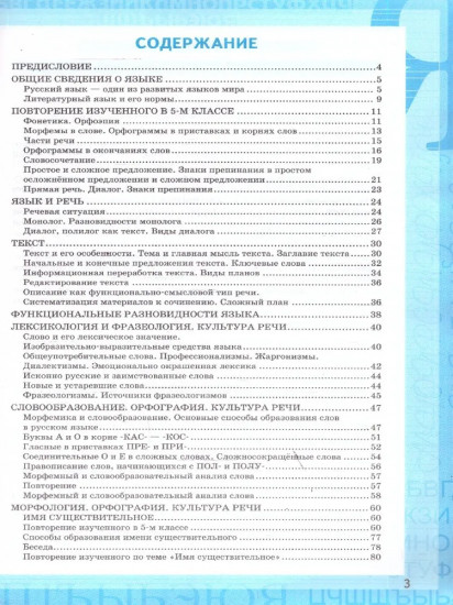 Русский язык. 6 класс. Рабочая тетрадь. Часть 1