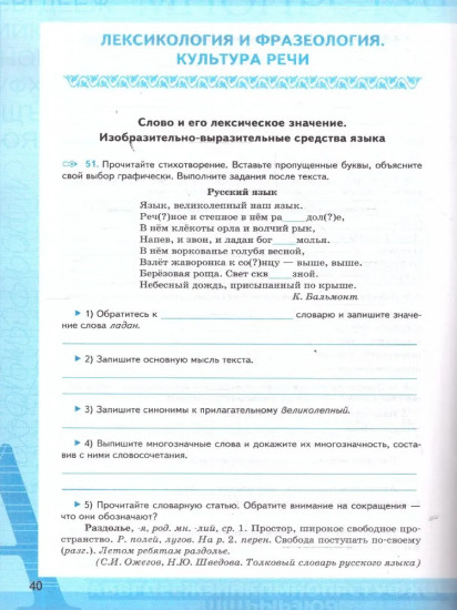 Русский язык. 6 класс. Рабочая тетрадь. Часть 1