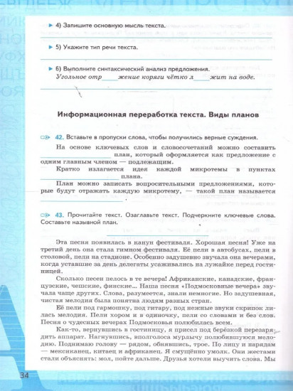 Русский язык. 6 класс. Рабочая тетрадь. Часть 1