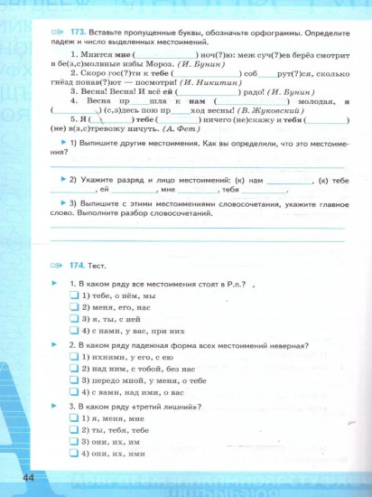 Русский язык. 6 класс. Рабочая тетрадь. Часть 2