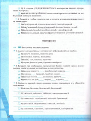 Русский язык. 6 класс. Рабочая тетрадь. Часть 2 - Фото 3