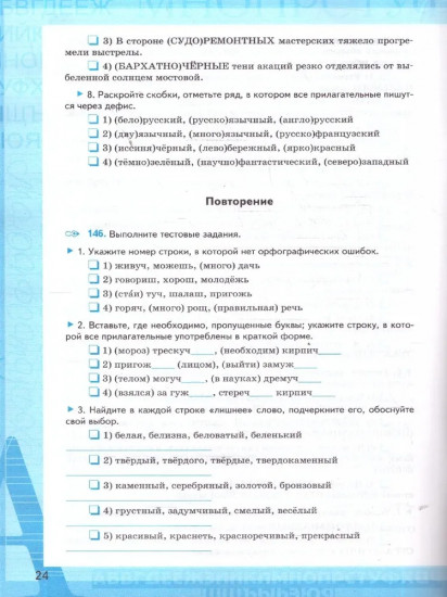 Русский язык. 6 класс. Рабочая тетрадь. Часть 2