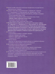 Русский язык. 6 класс. Рабочая тетрадь. Часть 2 - Фото 4