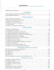 География. 7 класс. Рабочая тетрадь - Фото 1