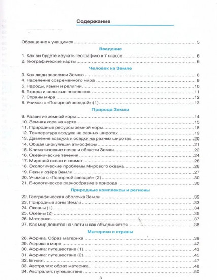 География. 7 класс. Рабочая тетрадь