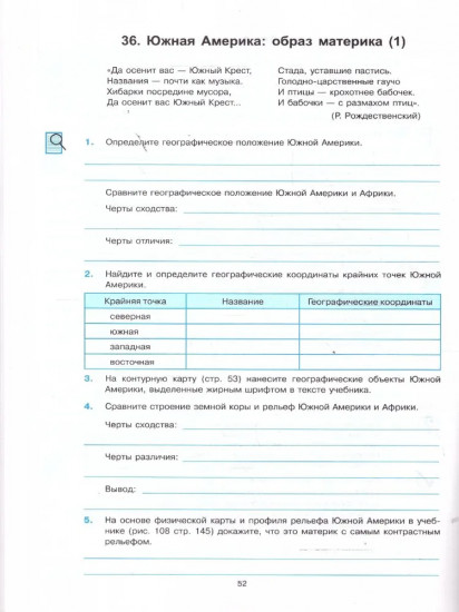 География. 7 класс. Рабочая тетрадь