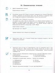 География. 7 класс. Рабочая тетрадь - Фото 4