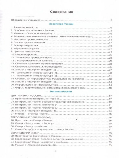 География. 9 класс. Рабочая тетрадь