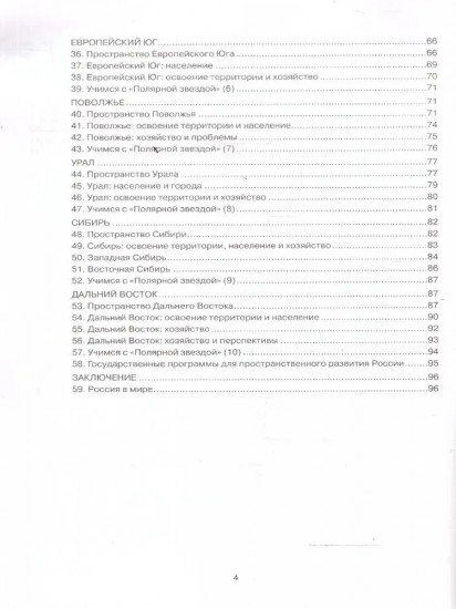 География. 9 класс. Рабочая тетрадь