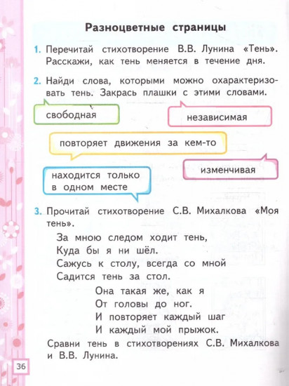 Литературное чтение. 1 класс. Рабочая тетрадь. Часть 1