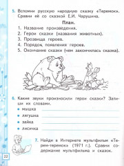 Литературное чтение. 1 класс. Рабочая тетрадь. Часть 1 - Фото 2